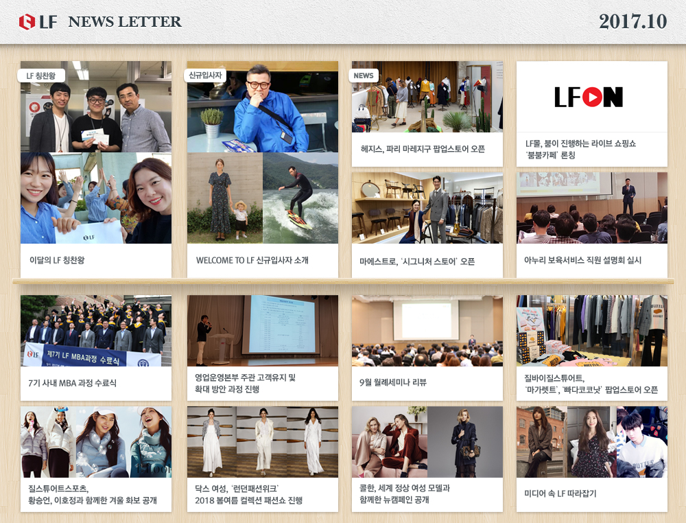 LF NEWS LETTER 2017.10